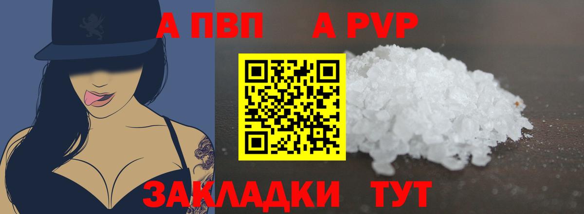 А ПВП  А ПВП крисы CK  Вход с VPN  Якутск  Alpha PVP СК 