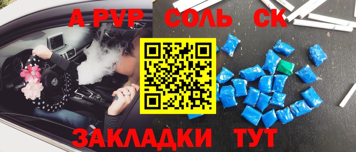 APVP крисы CK Якутск