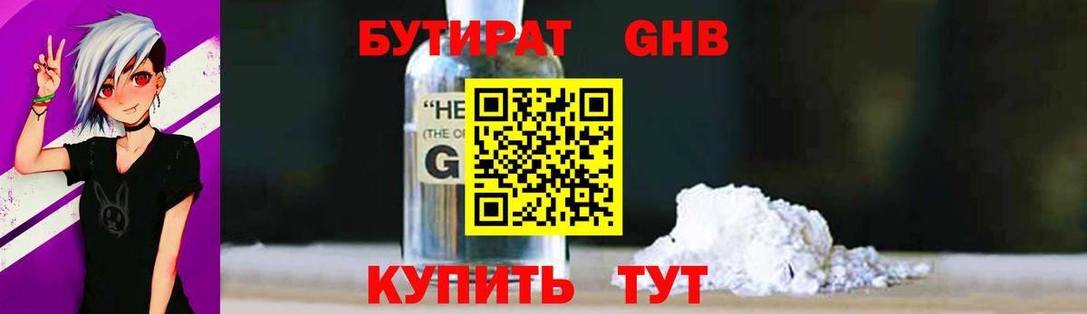 Бутират  Бутират оксибутират  Вход с VPN  Якутск 