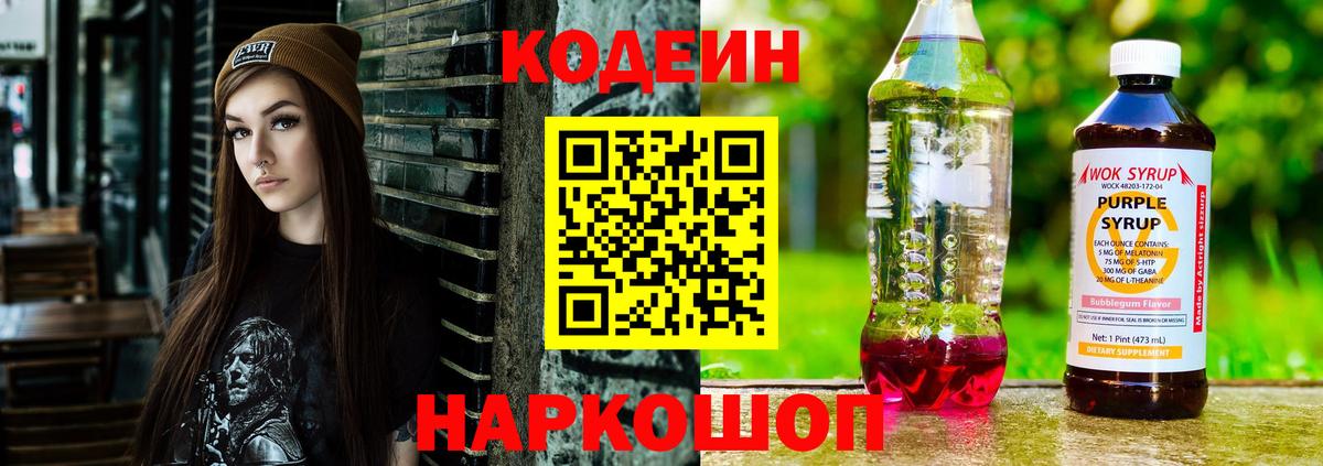 Кодеиновый сироп Lean напиток Lean (лин) Якутск