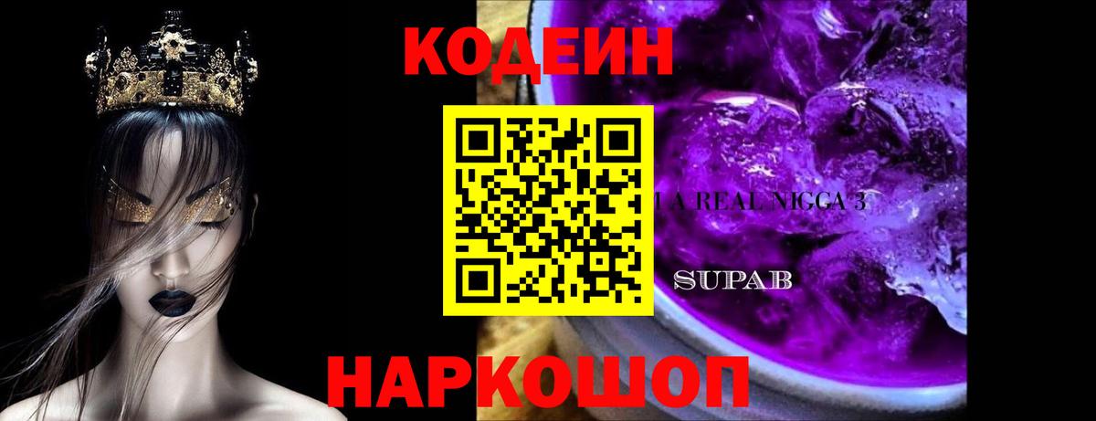 Якутск  Кодеин напиток Lean (лин)  Вход с VPN  Кодеин Purple Drank 