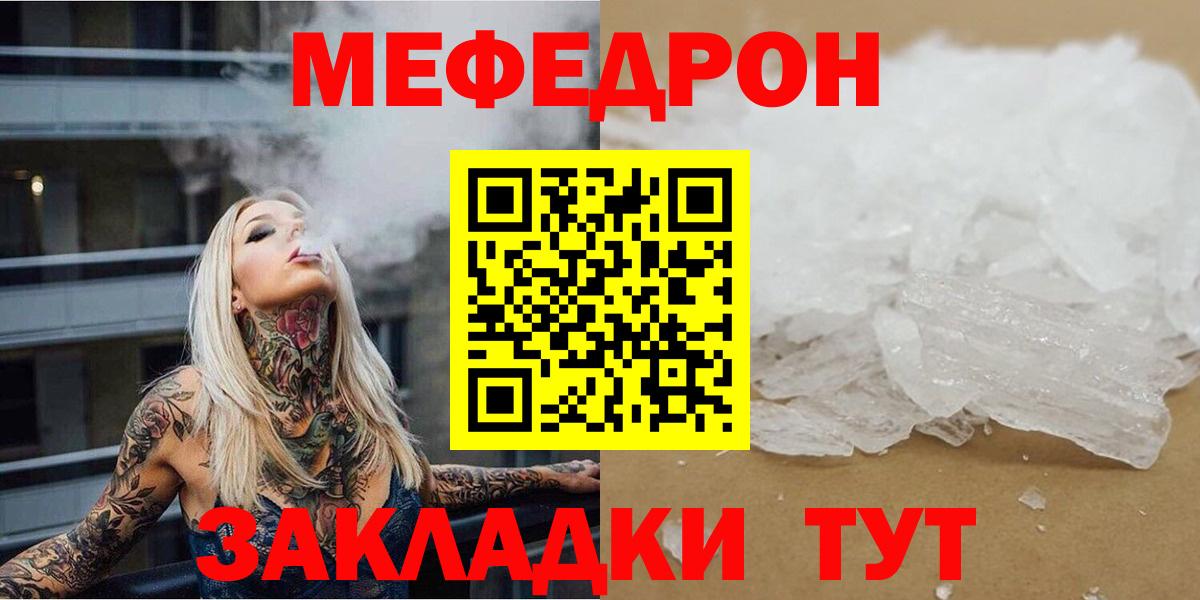 МЯУ-МЯУ кристаллы  МЯУ-МЯУ  Меф VHQ  Мефедрон  Якутск  Вход с VPN 