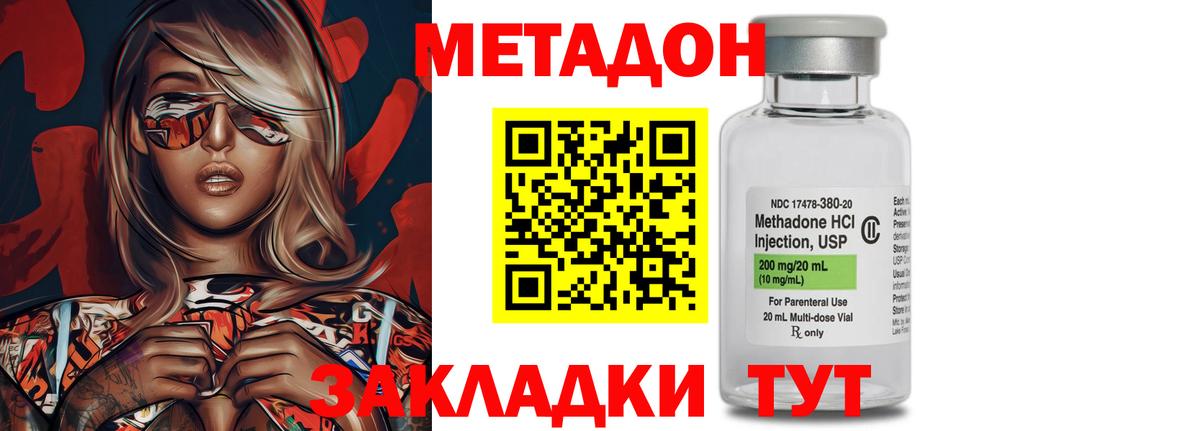 Метадон кристалл Якутск