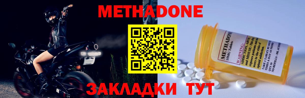 Якутск  Метадон кристалл  Вход с VPN  Метадон methadone 