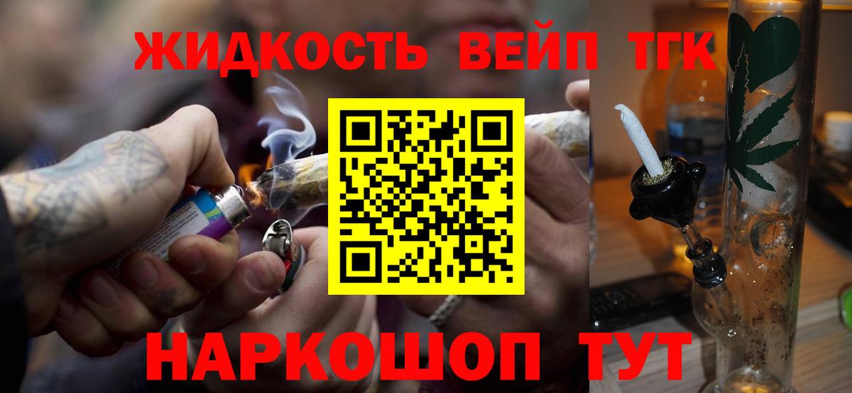 ТГК вейп Якутск